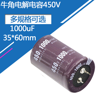 450v1000uF电解电容牛脚体积35*60mm铝电容硬脚直插450伏1000微法