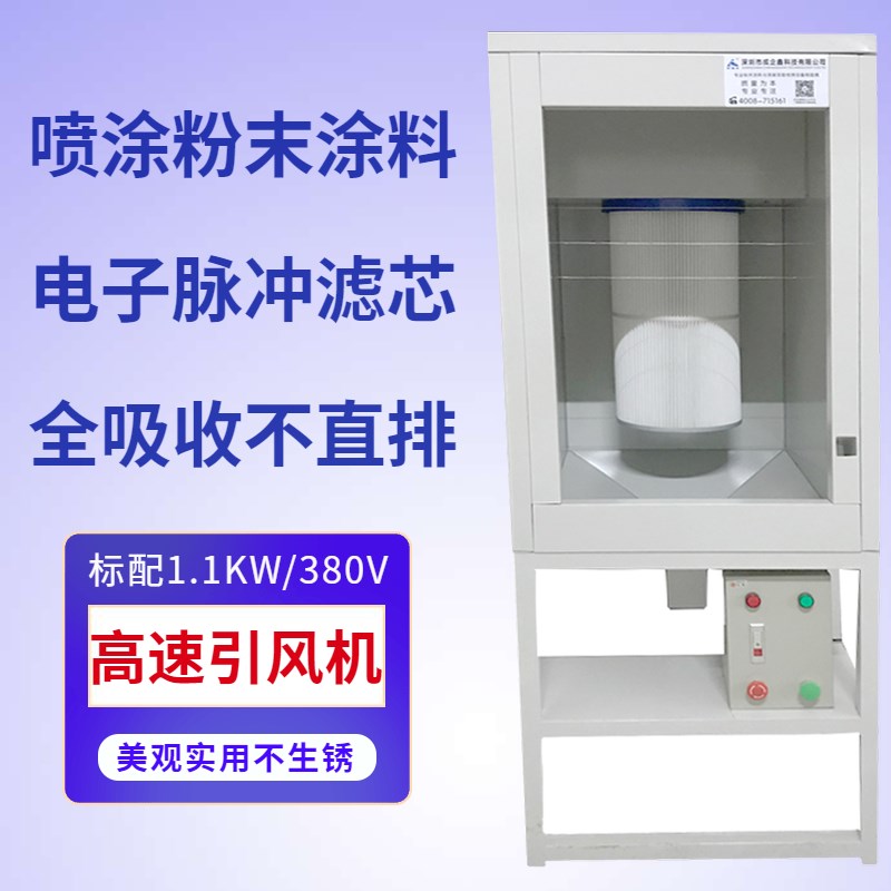 成企鑫粉末喷台实验室自动喷粉柜静电喷塑喷粉房涂装喷粉房