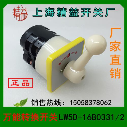 上海精益 万能转换开关 LW5D-16B0331/2自动复位