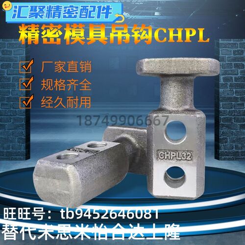 同米思米吊耳CHP10/12/16/20/25/32/40/50/63吊勾CHPL10/12/16/40