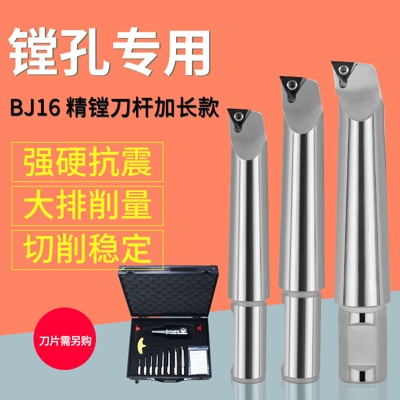 NBJ16精镗刀刀杆微调精镗刀套装深孔加长镗刀杆150长200长镗刀杆
