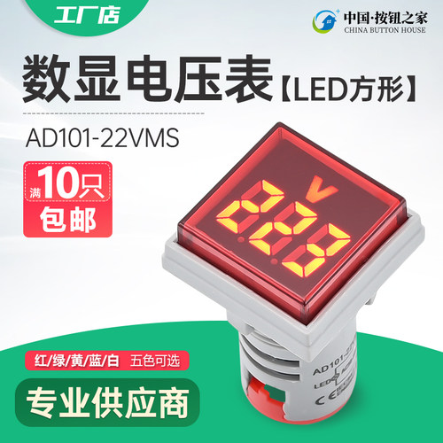 方形数显电压表指示灯AD101 交流数码管AC50V-500V 红色 黄色绿色