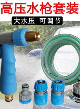 高压洗车水枪抢喷头刷车神器工具家用冲洗水管软管接自来水喷水枪