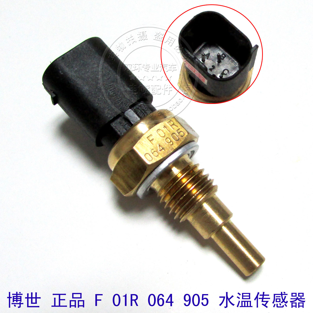 适用比亚迪F0 吉利金刚 北斗星K14B水温传感器 (联电)F01R064905