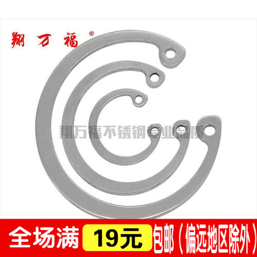 GB893不锈钢304孔用挡圈 内卡卡簧 C型挡圈孔卡 孔挡 5-100mm