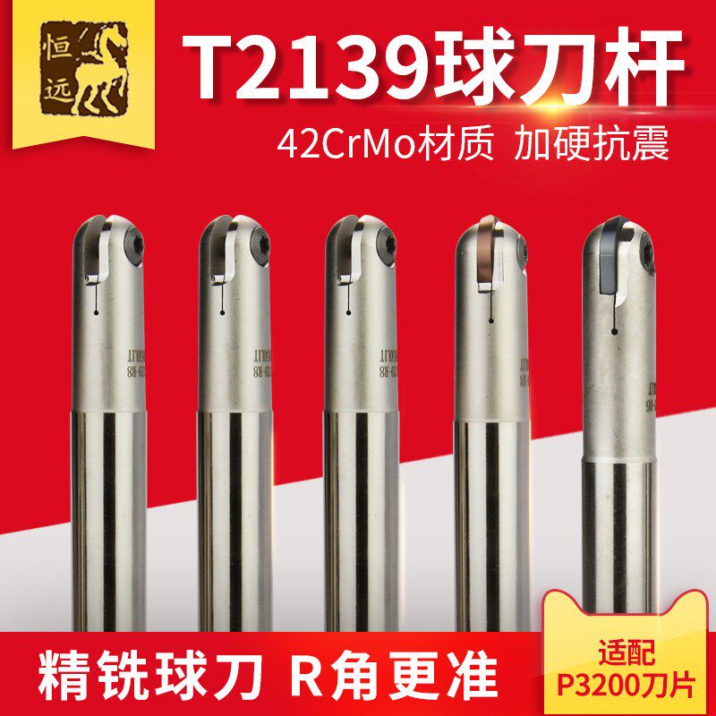 T2139球头刀杆精铣球刀杆半圆球刀片球形JUALL数控铣刀杆R5R6R8