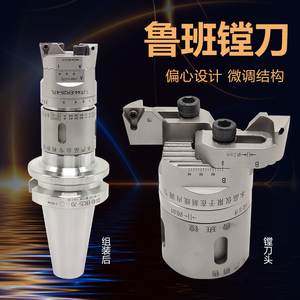 精镗粗镗一体/专利鲁班 微调精镗刀套装/微调精镗头/加工中心镗刀