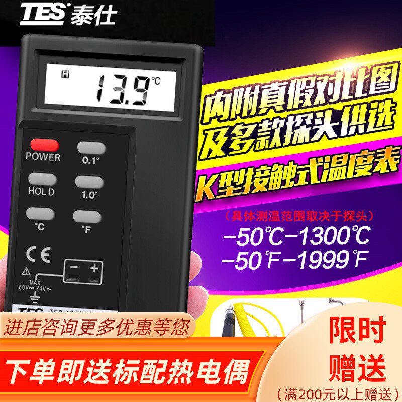 台湾泰仕K型接触式温度表热电偶测温仪模温表温度计监视器TES-131