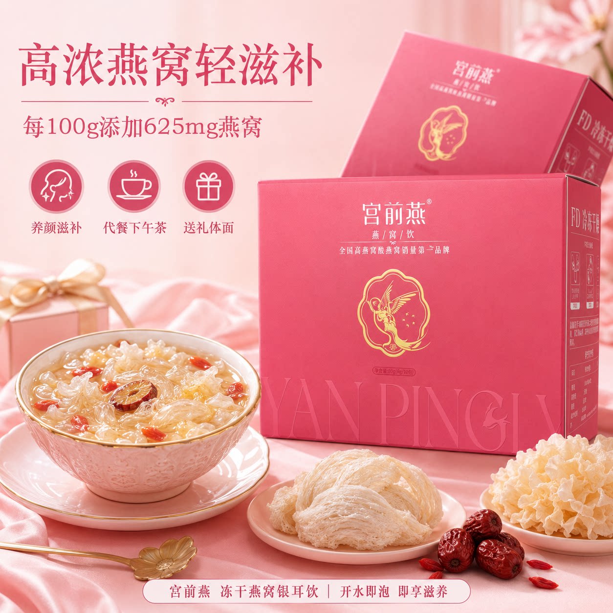 轻滋补燕窝饮满满胶质冲泡即饮