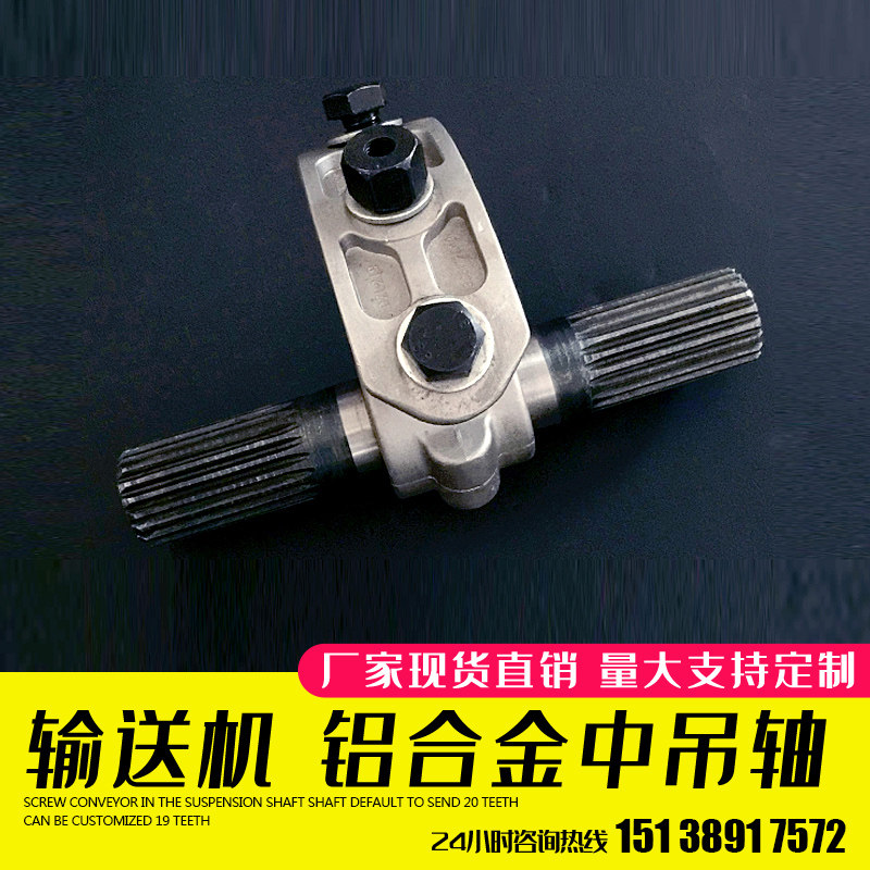 螺旋输送机绞龙铝中吊轴吊耳吊挂165/219/273/323配件花键套配件
