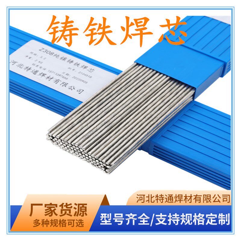 纯镍铸铁焊条生铁焊丝 球墨铸铁Z308焊芯EZNi-1冷焊机生铁焊条