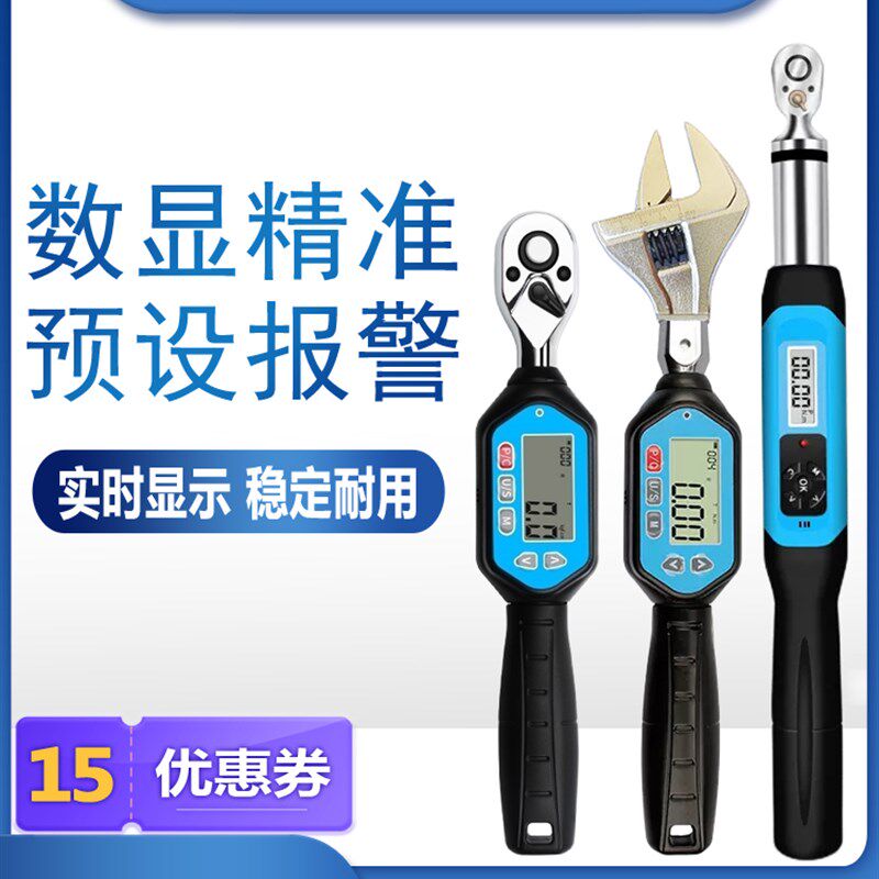 电子数显扭力扳手汽修棘轮开口活动头扣件鹰架套筒扭矩力矩扳手