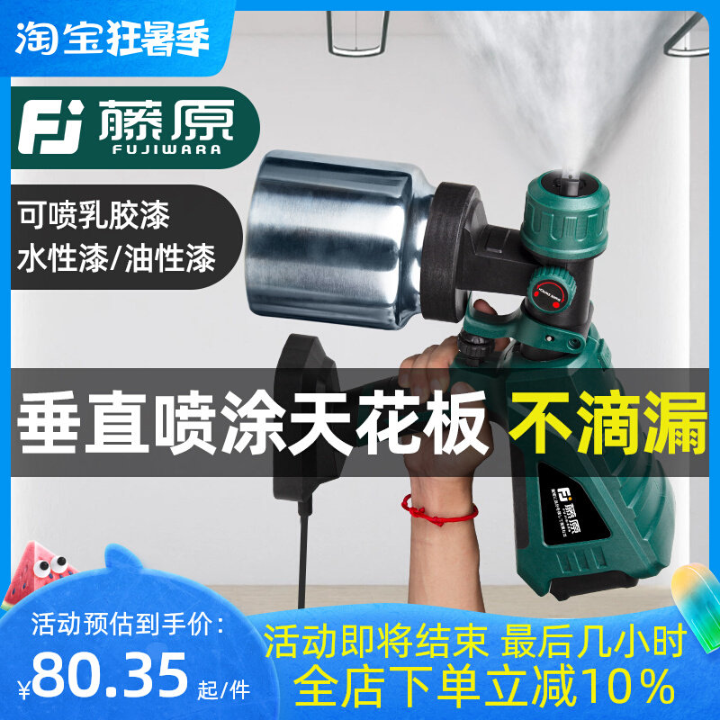 藤原电动喷漆枪油漆喷枪乳胶漆墙漆喷涂料机小型喷壶锂电喷漆神器