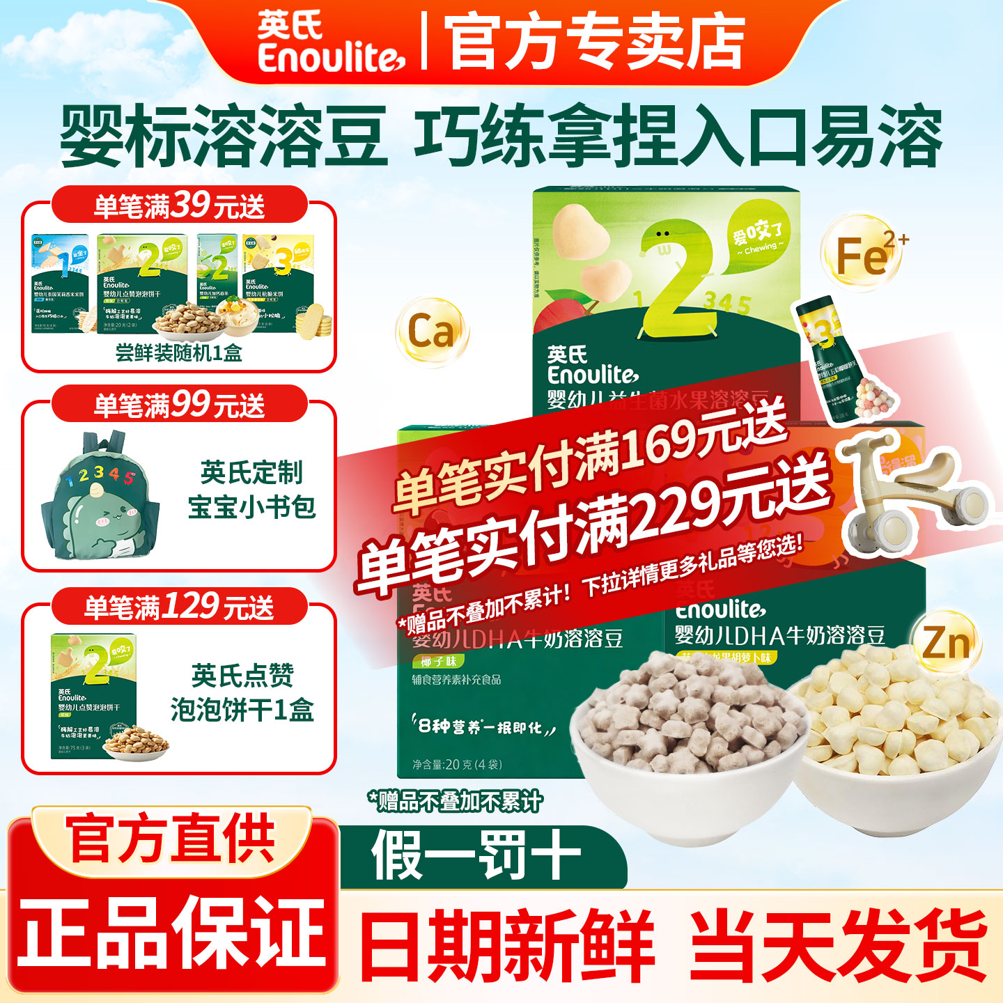 英氏溶豆DHA溶豆婴幼儿6个月以上