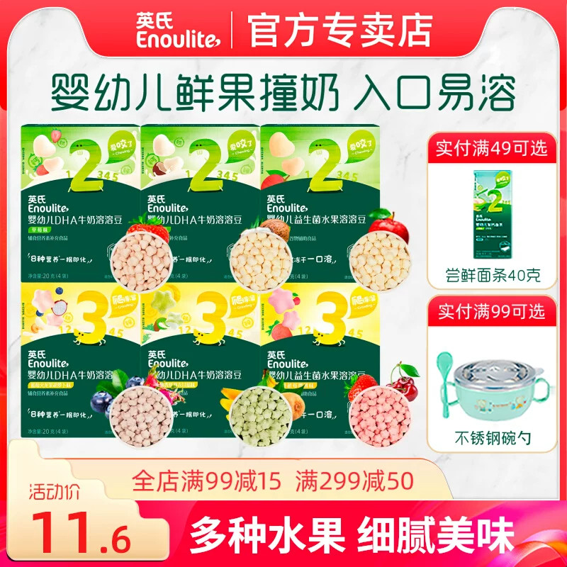英氏溶溶豆dha婴幼儿6月宝宝零食