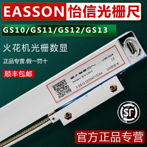 正品EassonGS10怡信光栅尺ES-8A数显表GS11GS12数显火花机电子尺