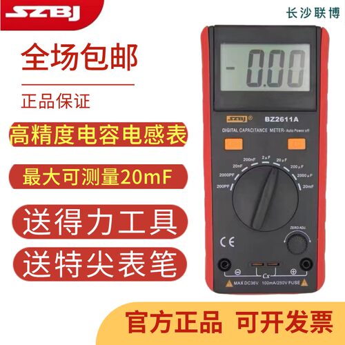 滨江BZ2611A/BM6013B/VC6013A高精度智能防烧电容电阻电感表