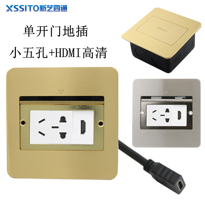 XSSITO隐形单开门地插HDMI免焊直插小五孔电源插座家装办公地板插