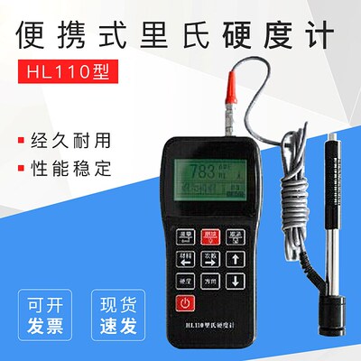 正品HL110便携式里氏硬度计 布氏硬度计 洛氏硬度计 手提式硬度计