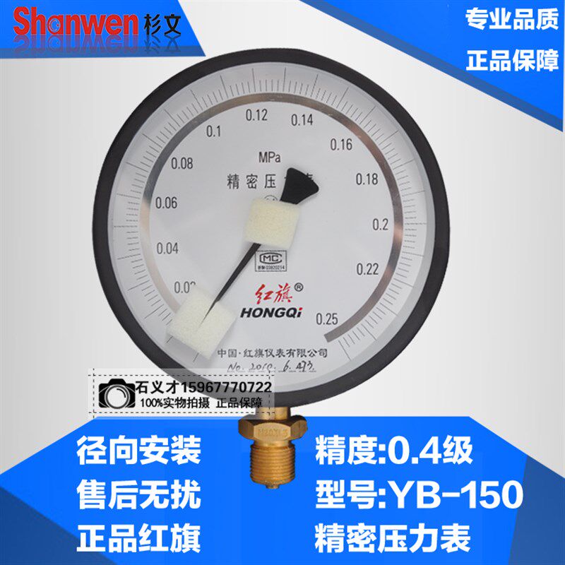 厂家直销 红旗仪表 YB-150精密压力表 高精度真空表 0.4级 0-1MPA