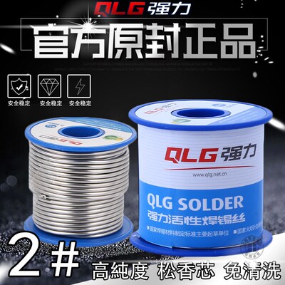 强力焊锡丝 2号 带松香 0.5/0.8/1.0/1.2/1.5/2/2.3mm粗(450g)