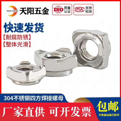 DIN928 304不锈钢方形焊接螺母四方螺帽正方型点焊螺帽M5M6M8M10