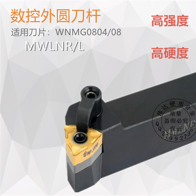 数控车刀刀杆 复合式外圆车刀MWLNR1616H08/2020K08/2525M08 95度