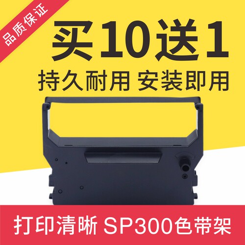 适用实达STAR SP300色带架 SP322 SP320 IBM4614框高速公路收费站