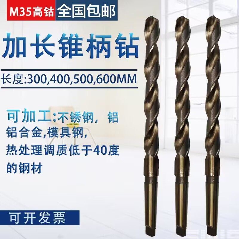 M35含钴锥柄加长麻花钻头51/52/54/55/56/58/60x550x600高钴锥钻