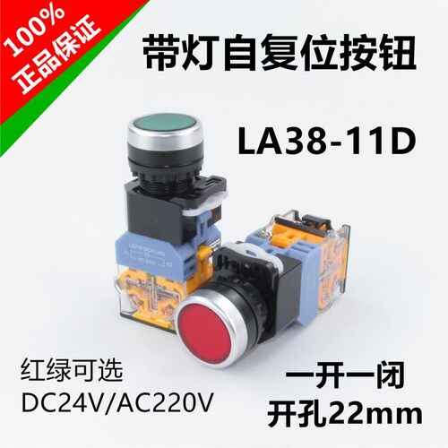 红绿电源平头自复位LA38-11DN带灯启动停止点动按钮开关孔径22MM