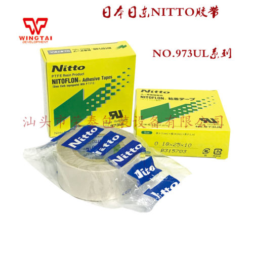 原装日本日东NITTO胶带工业胶带NO.973UL/T0.18mm耐高温胶带