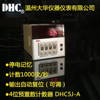 DHC5J-A  温州大华LED单排数显4位多功能计数器DH48J/JDM12计数器
