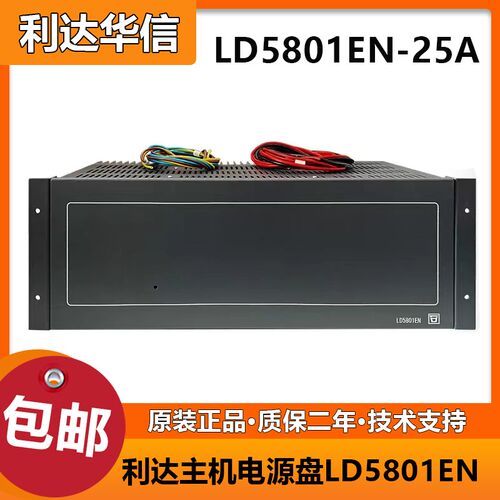 北京利达LD5801EN-25A利达消防主机入柜稳压电源盘全新正品现货