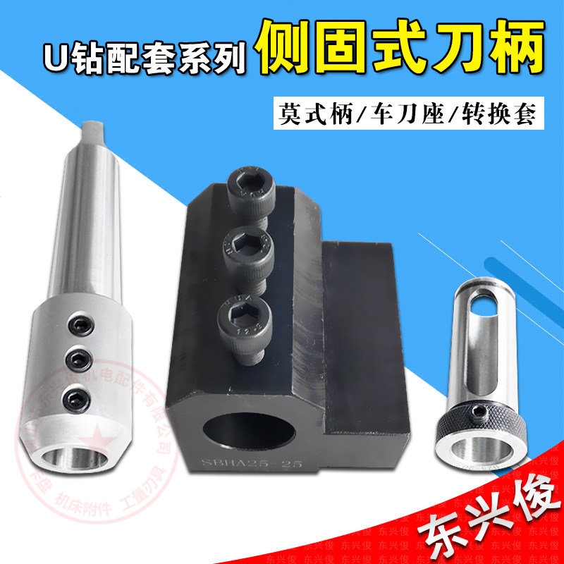 U钻莫氏侧固刀柄车刀座导套20/25/32/40柄辅助刀座BT侧固式刀柄