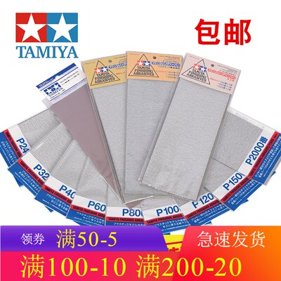 田宫砂纸 高达打磨手办模型制作打磨抛光工具 400#-2000#砂纸套装