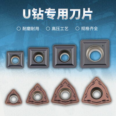 U钻刀片快速钻头WCMX/WCMT/SP05四方不锈钢钢件通用铝用U钻暴力钻