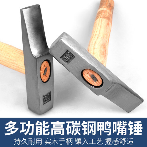 鸭嘴锤扁头锤钳工锤钣金锤电工钉线槽锤木工焊工多功能锤子小榔头