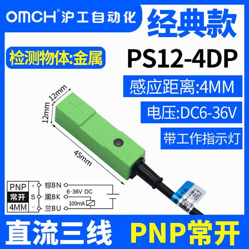 沪工方形接近开关金属传感器PS12-4DN/N2/P/P2/D/D2直流三线NPN