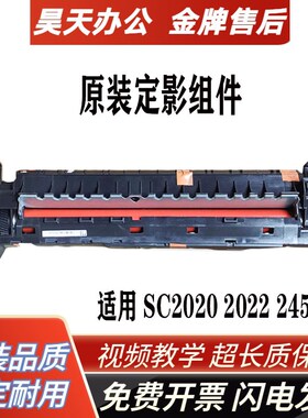 施乐SC2020 SC2022 C2450定影器 硒鼓 套鼓 感光鼓 显影器 载体仓