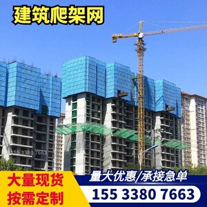 爬架网建筑爬架网片工地施工安全爬架防护网高层外架蓝色防护围挡