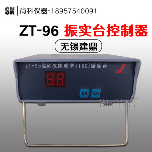 ZT-96水泥胶砂振实台控制器 无锡建鼎无锡建鼎建工水泥胶砂震实台
