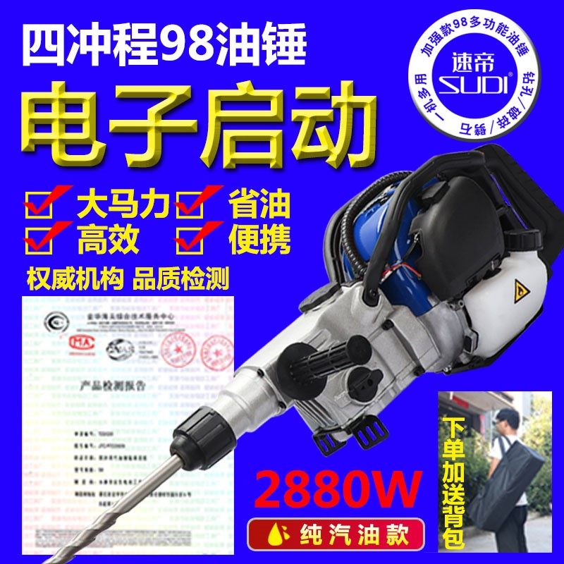 速帝四行程98/58多功能汽油锤动力冲击锤气锤破碎镐冲击钻挖岩蜜