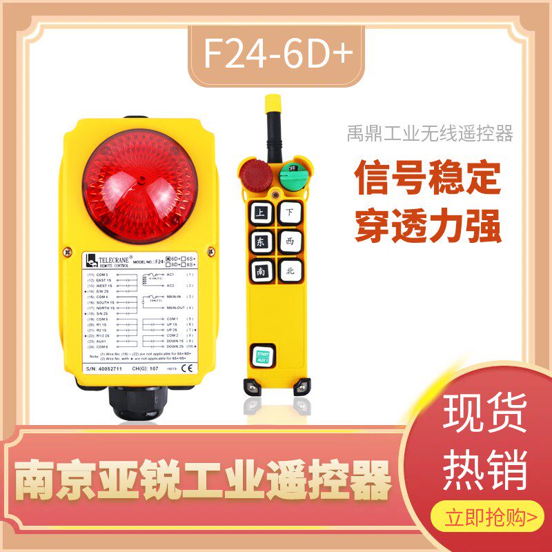 F24-6D+禹鼎行车工业遥控器f24-6d+欧式航吊天车起重机双速遥控器