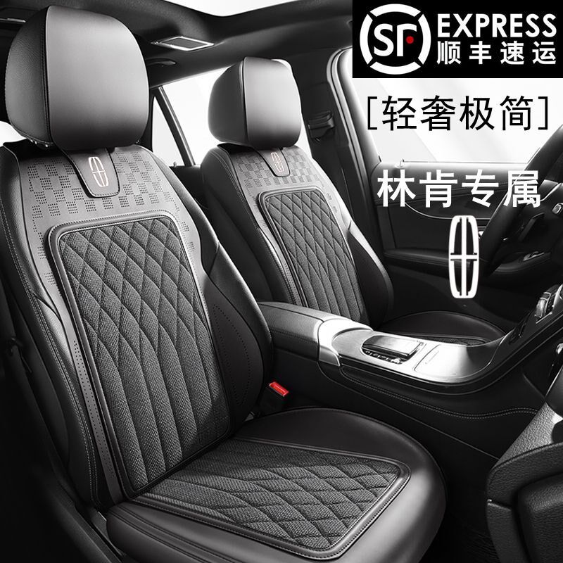 林肯Z汽车坐垫航海家座套冒险家四季通用亚麻高级感飞行家座椅套