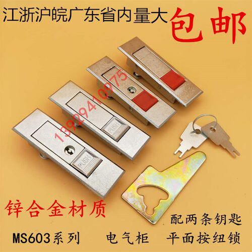 MS603电柜锁 配电柜门锁 603电箱锁 红色按钮平面锁 机箱机柜锁