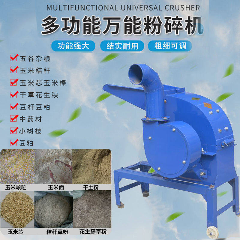 家用小型饲料粉碎机养殖玉米芯秸秆大型锤片粉碎机大豆杆花生秧草