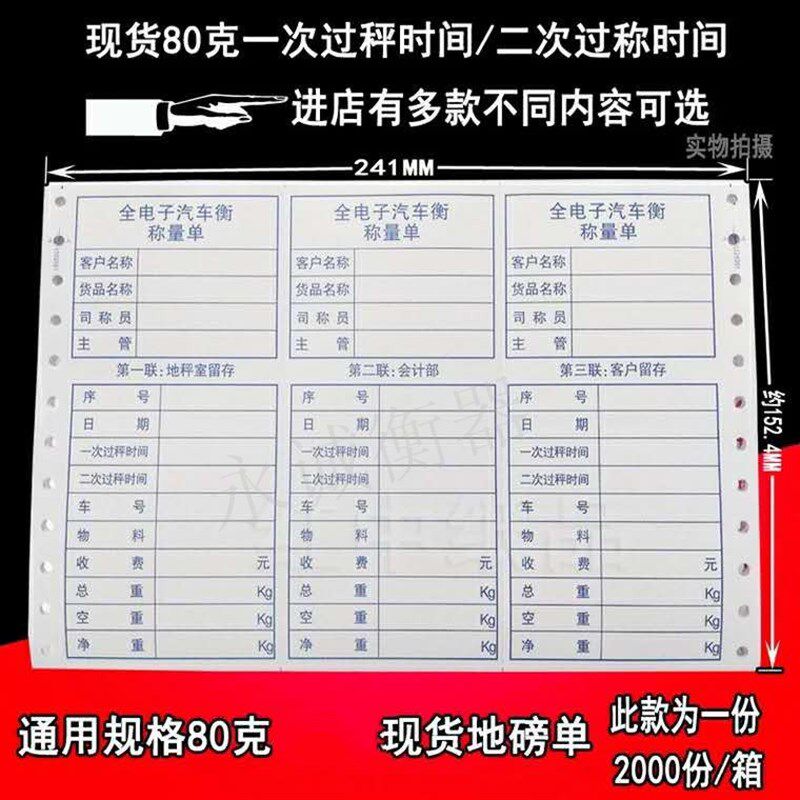 磅单纸过磅单地磅单榜纸地榜单过榜单 打印纸地磅三联单 现货80克