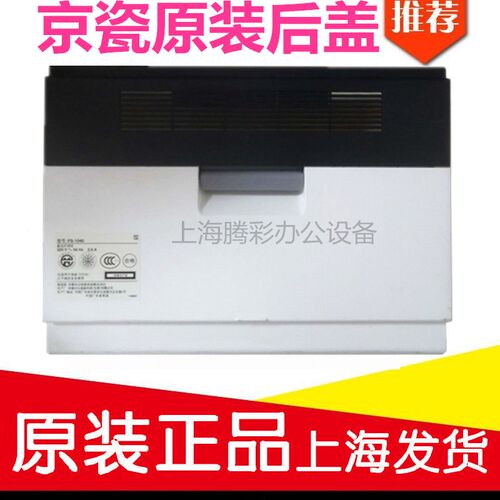 适用京瓷fs-1040 1020 1120 1025 1060 1125后门 后盖 前门托纸板