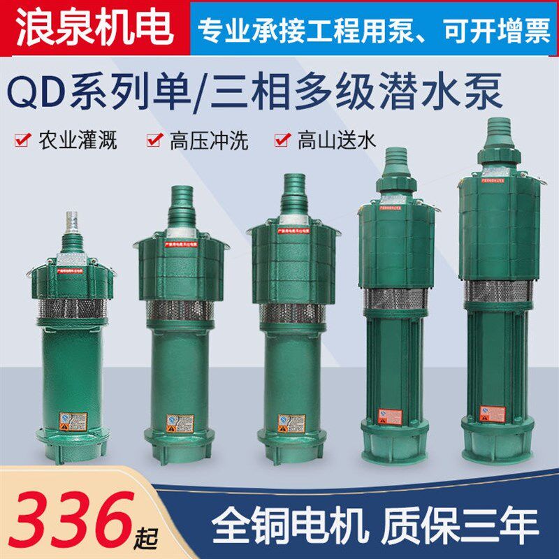 德国进口QD多级高扬程潜水泵220V农用灌溉1寸家用水井泵农田抽水
