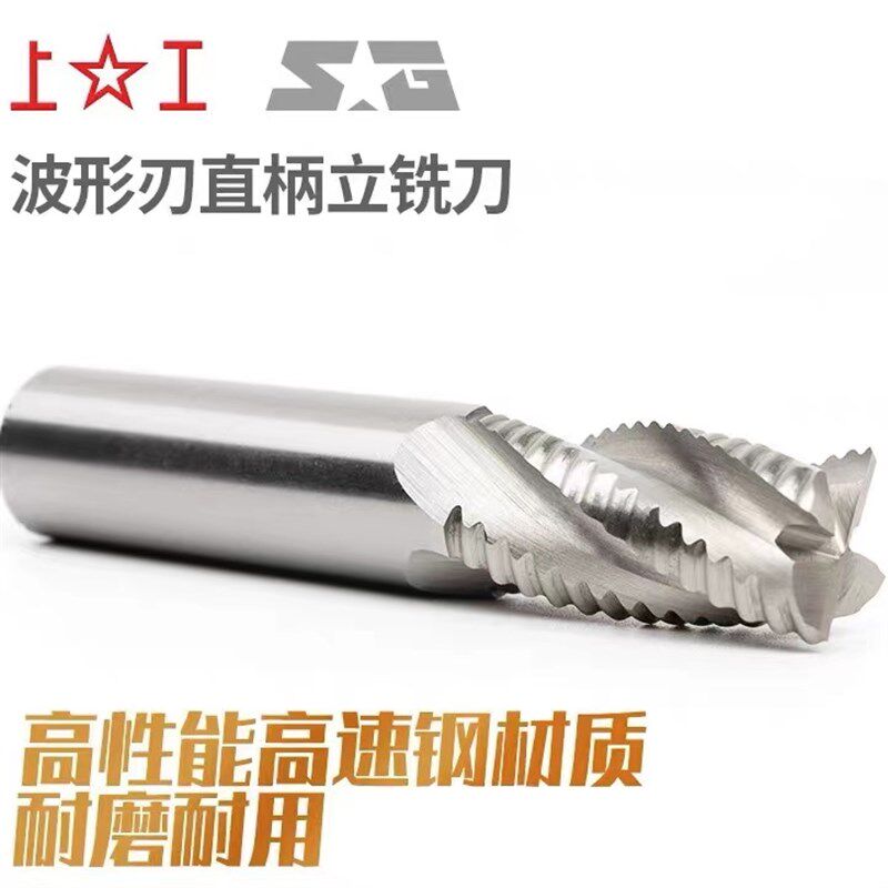 上工 波形刃直柄立铣刀高性能高速钢HSS-E硬质合金6 8 10 12 14mm